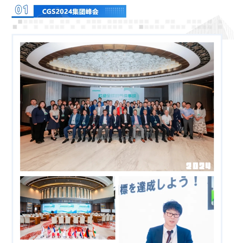 热烈庆贺新宇宙集团2024峰会圆满成功！(图2)