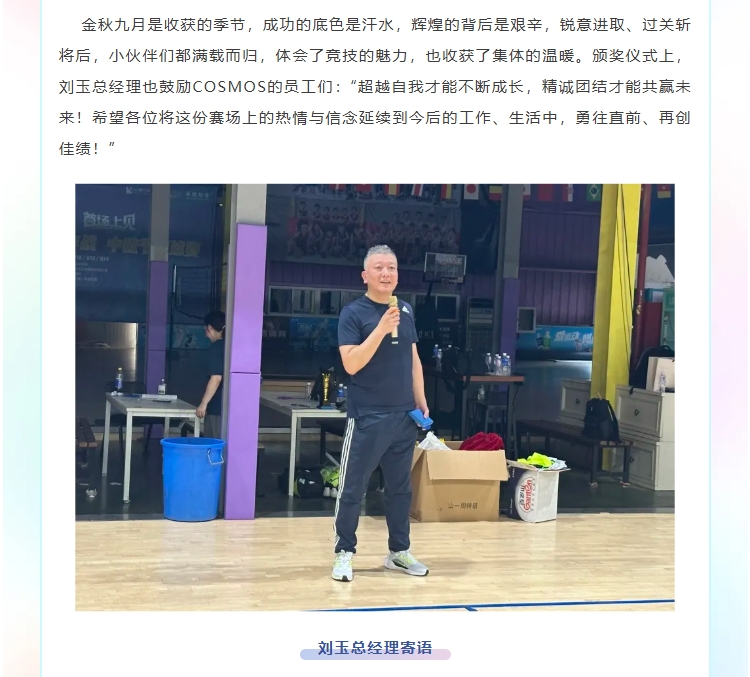 超越自我，共赢未来——COSMOS第三届职工运动会(图9)